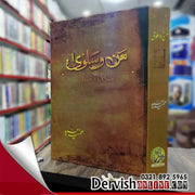 Man o Salwa | من و سلوی Books Dervish Designs 