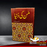 من کی دنیا | ڈاکٹر غلام جیلانی برق Books Dervish Designs 