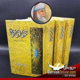 Masnavi Molvi Maanvi (Urdu translation) | اُردو ترجمہ مثنوی مولوی معنوی Books Dervish Designs 