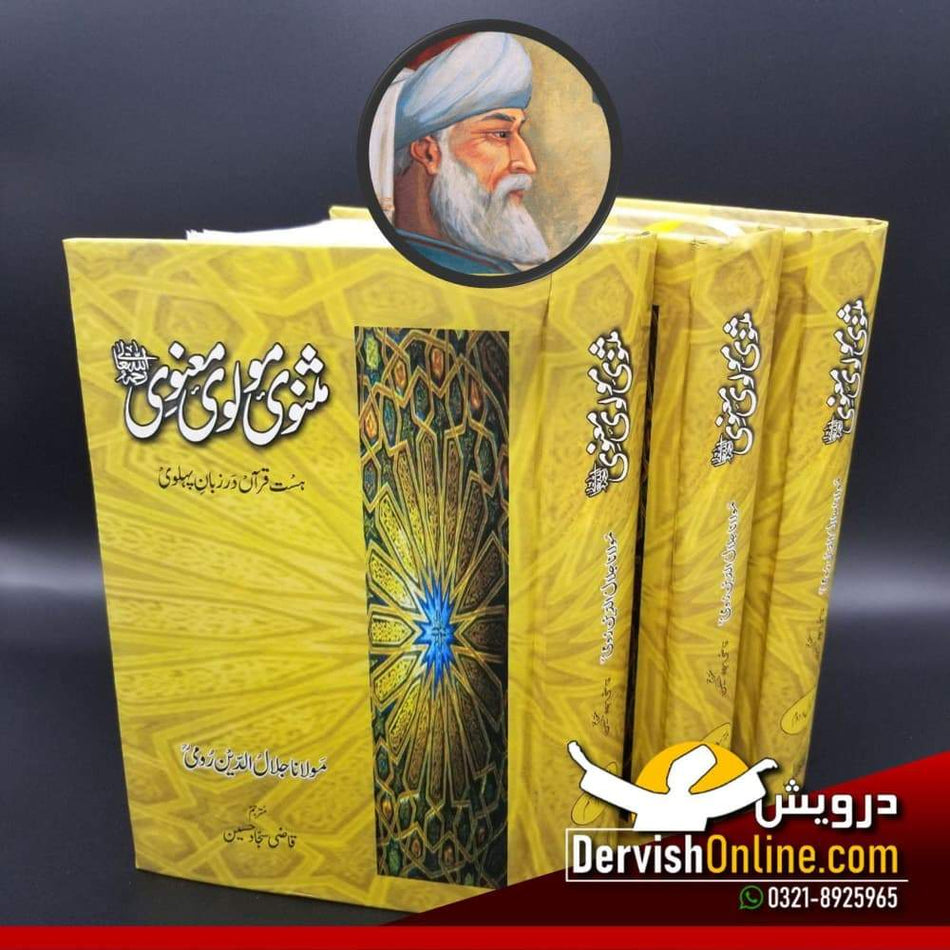 Masnavi Molvi Maanvi (Urdu translation) | اُردو ترجمہ مثنوی مولوی معنوی Books Dervish Designs 