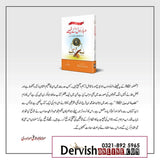 Darbar e Rasul (saw) ke Faisle | Imam Qurtabi | دربارِ رسول صلی اللہ علیہ وآلہٖ وسلم کے فیصلے - Dervish Designs Online