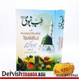 طب نبوی ﷺ | Tib e Nabvi (saw) (Shan e Islam) - Dervish Designs Online