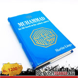 Muhammad (saw) - His Life Base on the Earliest Sources | Martin Lings Books Dervish Designs 