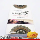 مکہ مکرمہ کے ہزار راستے - Dervish Designs Online