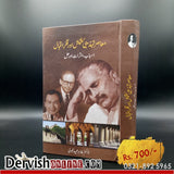 Masar Tehzibi Kashmakash Aur Fikr e Iqbal | معاصر تہذیبی کشمکش اور فکر اقبال - Dervish Designs Online