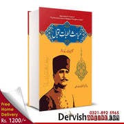 مباحث خطباتِ اقبال | Mubahis Khutbat e Iqbal - Dervish Designs Online