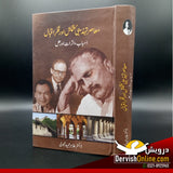 Masar Tehzibi Kashmakash Aur Fikr e Iqbal | معاصر تہذیبی کشمکش اور فکر اقبال - Dervish Designs Online