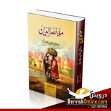 ملانصر الدین | داستان خواجہ بخارا کی | لیونید سولوویف - Dervish Designs Online