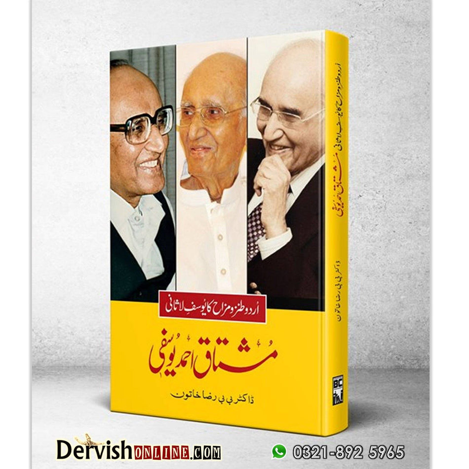اردو طنز و مزاح کا یوسفِ لاثانی | مشتاق احمد یوسفی | Mushtaq Ahmed Yusufi - Dervish Designs Online