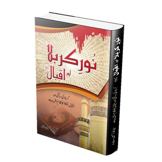 Noor e Karbala aur Iqbal نورِ کربلا اور اقبال Books Dervish Designs 