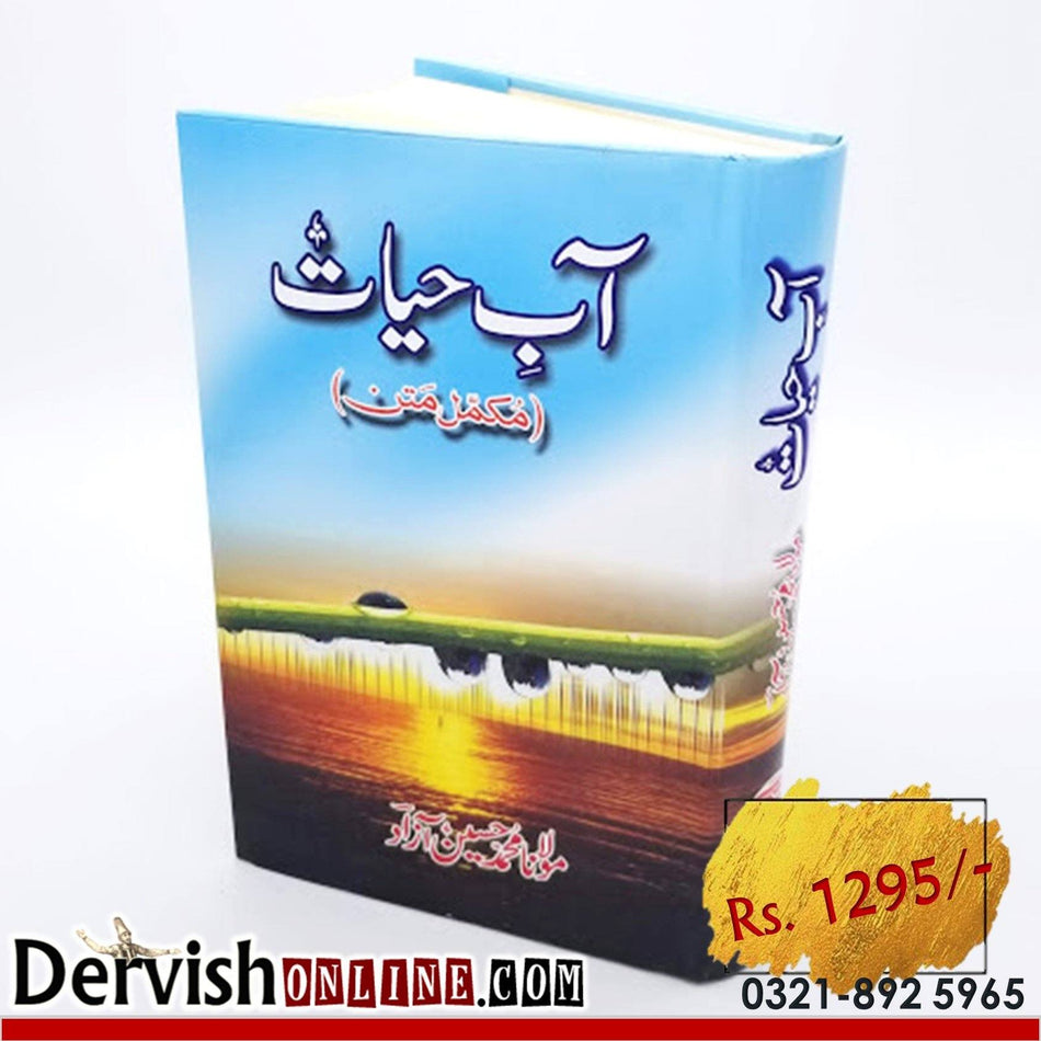 آب حیات | Aab e Hayat (Maulana Muhammad Hussain Azad) - Dervish Designs Online
