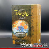 Divan e Hafiz Shirazi | Manzum Urdu Tarjuma | دیوان حافظ منظوم اردو ترجمہ - Dervish Designs Online
