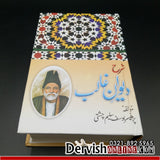 شرح دیوان غالب | Sharah Deewan e Ghalib | Professor Yusuf Saleem Chisti - Dervish Designs Online