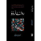 Rida e Urdu | ردائے اُردو | ڈاکٹر ہارون الرشید تبسم Books Dervish Designs 
