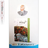 سفید پرندہ | ایرانی لوک کہانیاں | ڈاکٹر معین الدین نطامی Books Book Corner 