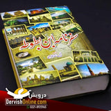 سفرنامہ ابن بطوطہ Books DervishDesigns 