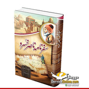 سفرنامہ ناصر خسرو Books DervishDesigns 