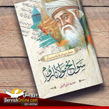 سوانح مولانا رُوم | علامہ شبلی نعمانی | ڈیلیکس ایڈیشن