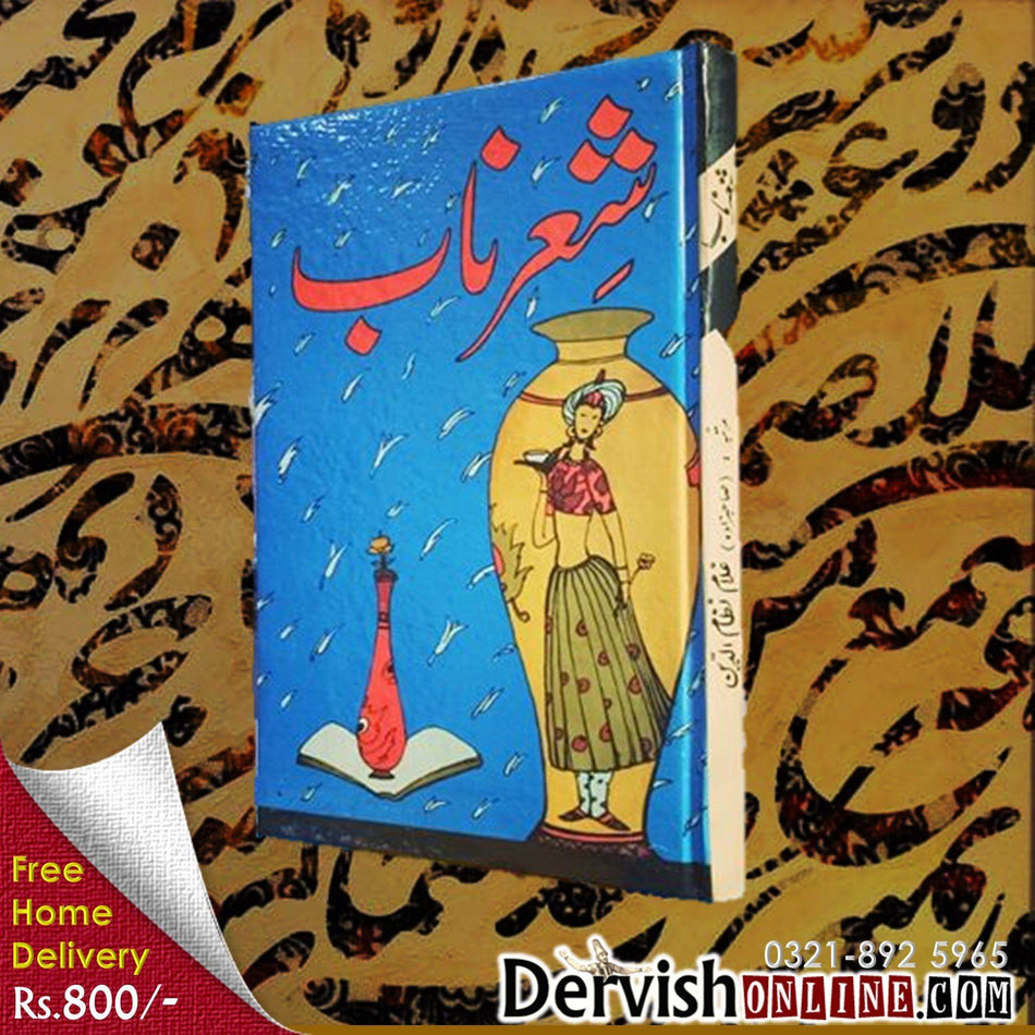 صاحبزادہ غلام نظام الدّین | شعرِ ناب Books Dervish Designs 