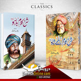 ؒشرح کلام بلھے شاہ ؒ | شرح کلام باہو - Dervish Designs Online