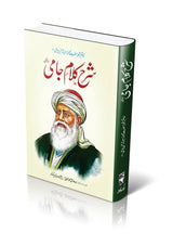 شرح کلام جامی رحمۃ اللہ علیہ Books Dervish Designs 