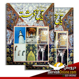 تاریخ فرشتہ | برصغیر پاک و ہند کی عظیم تاریخ - Dervish Designs Online