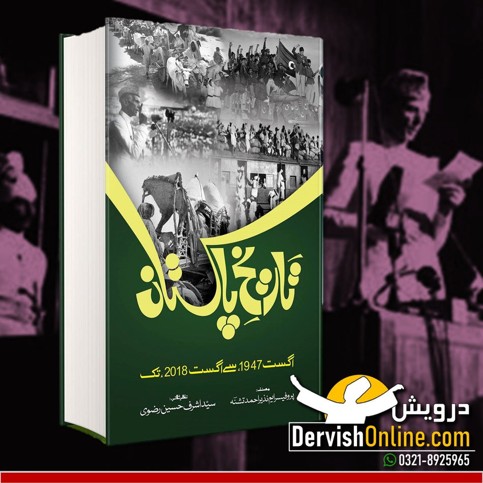 Tareekh e Pakistan | تاریخ پاکستان | اگست 1947ء تا اگست 2018ء تک Books Dervish Designs 