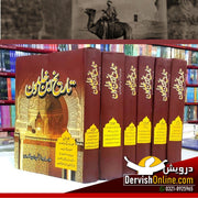 تاریخ ابن خلدون | علامہ عبدالرحمن ابن خلدون Books Dervish Designs 