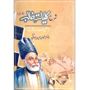 شرح کلیاتِ غالب فارسی - Dervish Designs Online