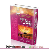 محمد حسین ہیکل مصری | حضرت عمر فاروق اعظم رضی اللہ عنہ Books Dervish Designs 
