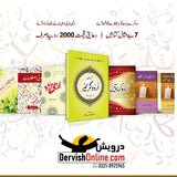 اپنی اُردو کو بہتر سے بہتر بنائیے - سات کتب سیٹ - Dervish Designs Online