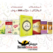 اپنی اُردو کو بہتر سے بہتر بنائیے - سات کتب سیٹ - Dervish Designs Online