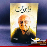 ذرا سی بات | امجد اسلام امجد Books Dervish Designs 