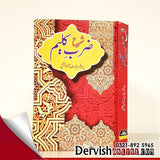 Sharah Zarb e Kaleem | شرح ضرب کلیم - Dervish Designs Online