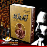 زندہ رُود | علامہ اقبال کی مکمل سوانح حیات Books Dervish Designs 